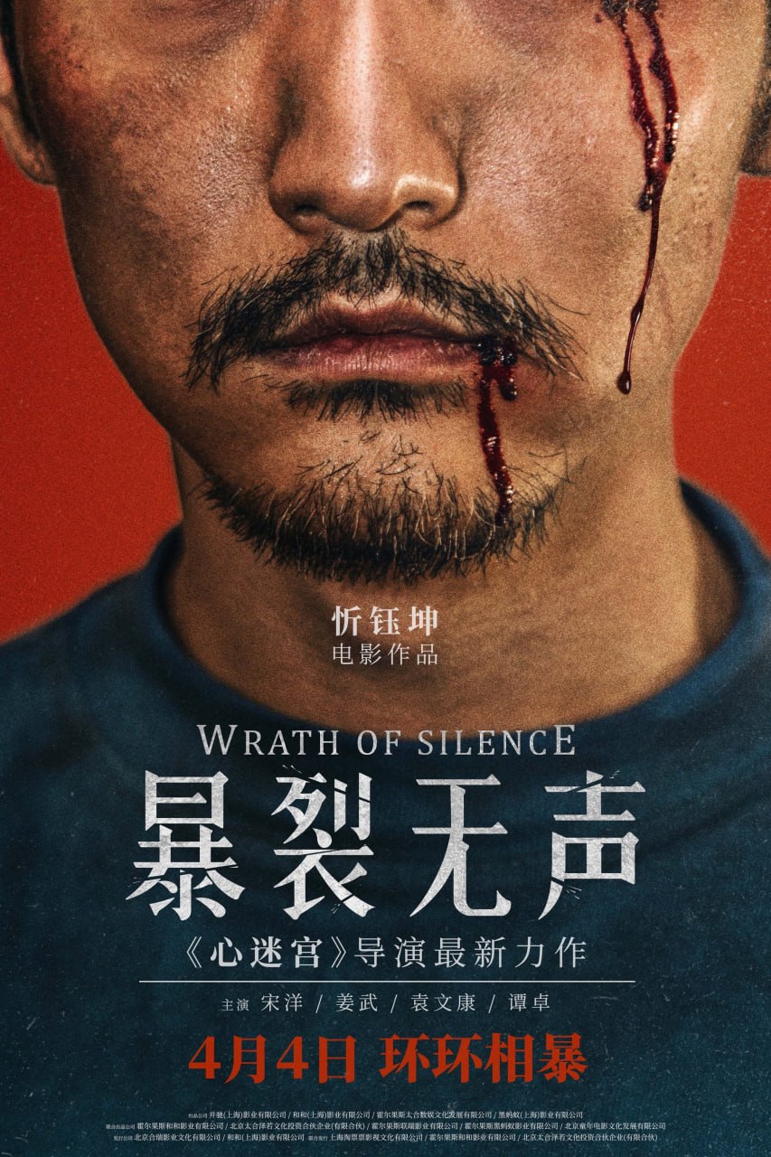 暴裂无声 (2017) 原盘REMUX 简体中字，1.85G